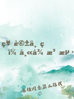 神話世界：師從法海，大威天龍！